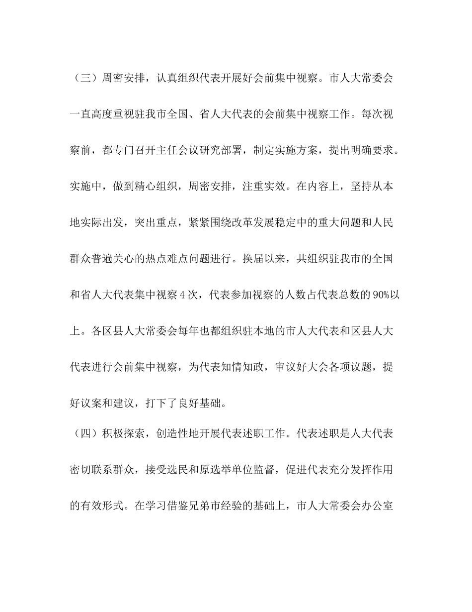 2020年人大换届工作总结_第3页