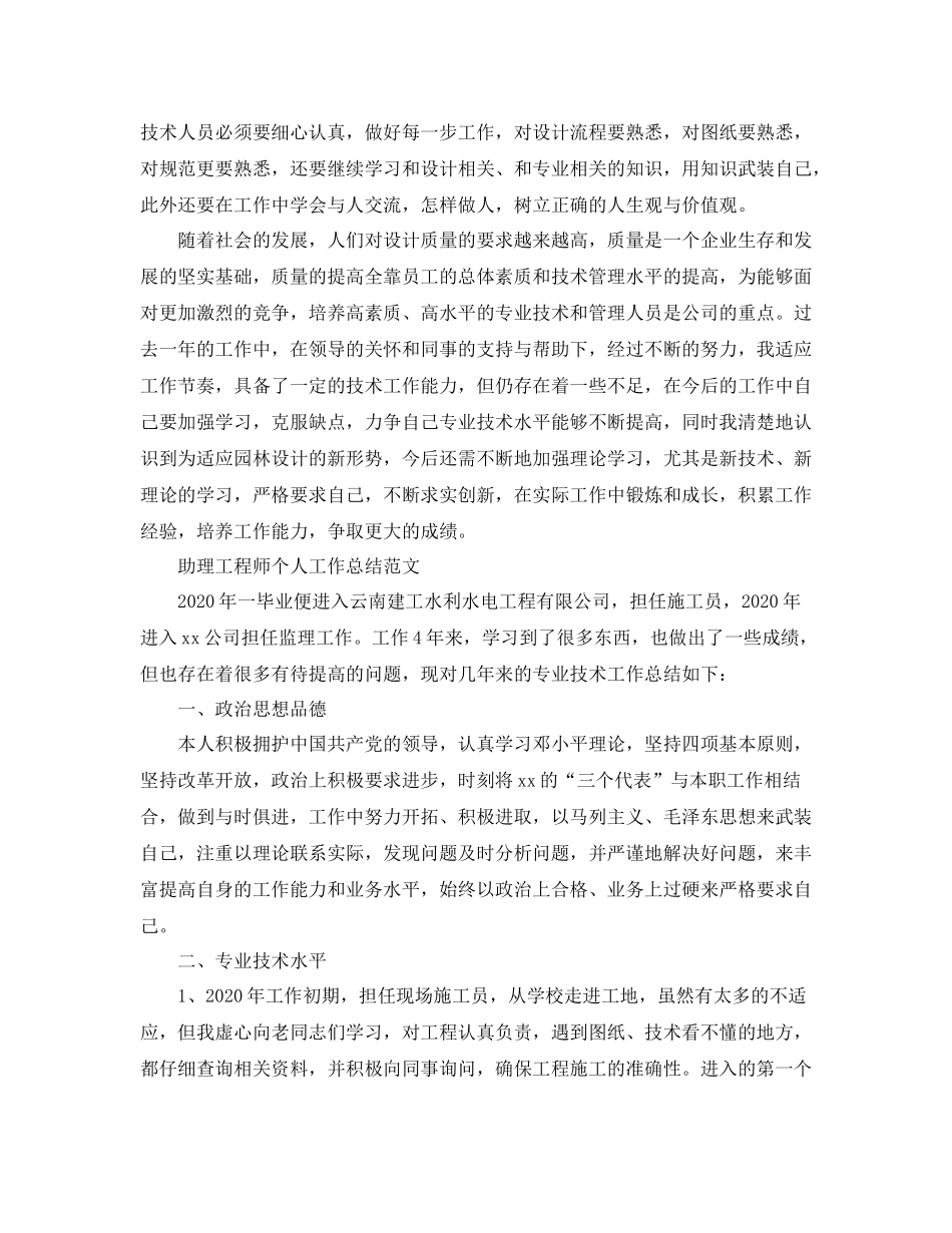 助理工程师个人工作总结范文3_第2页