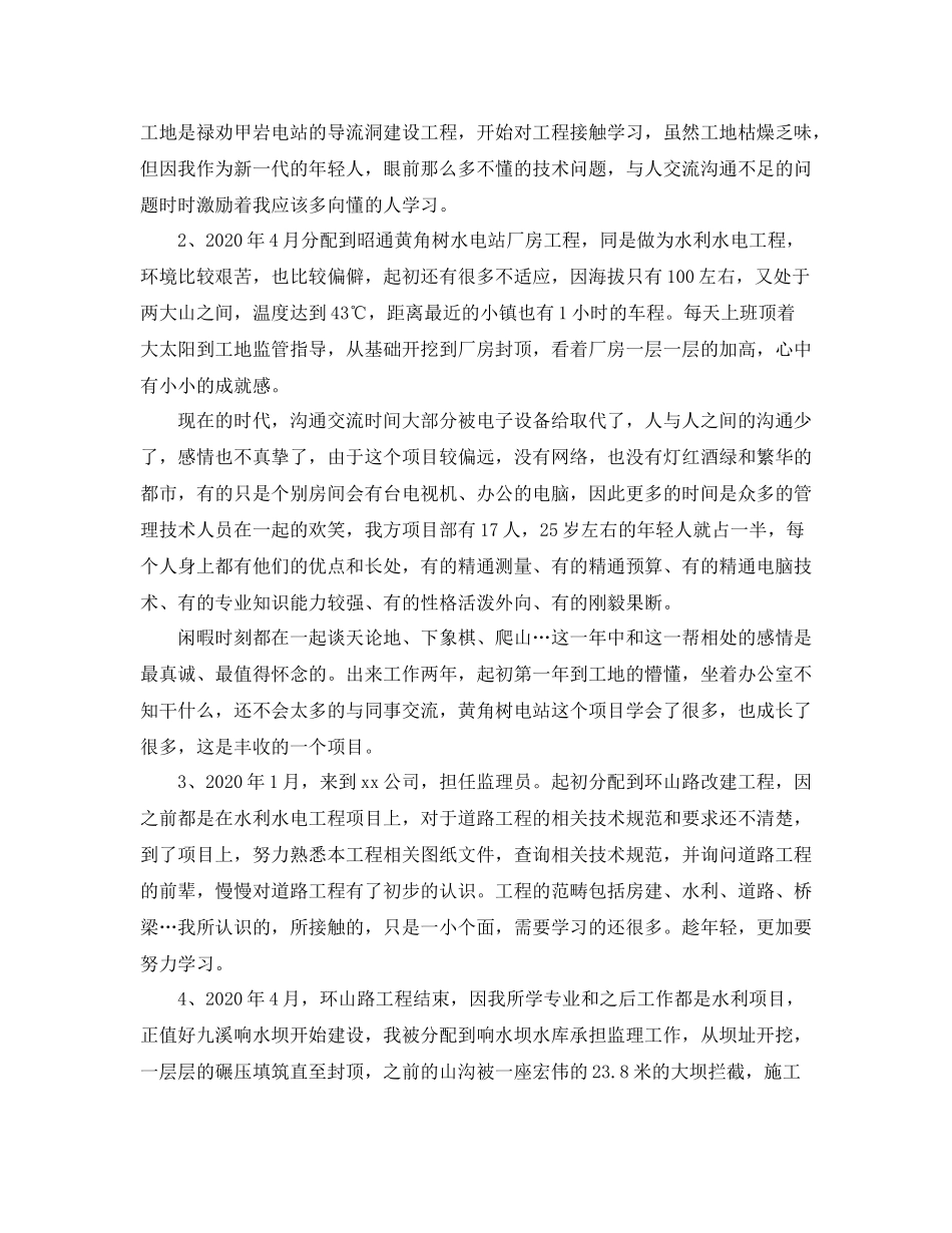 助理工程师个人工作总结范文3_第3页
