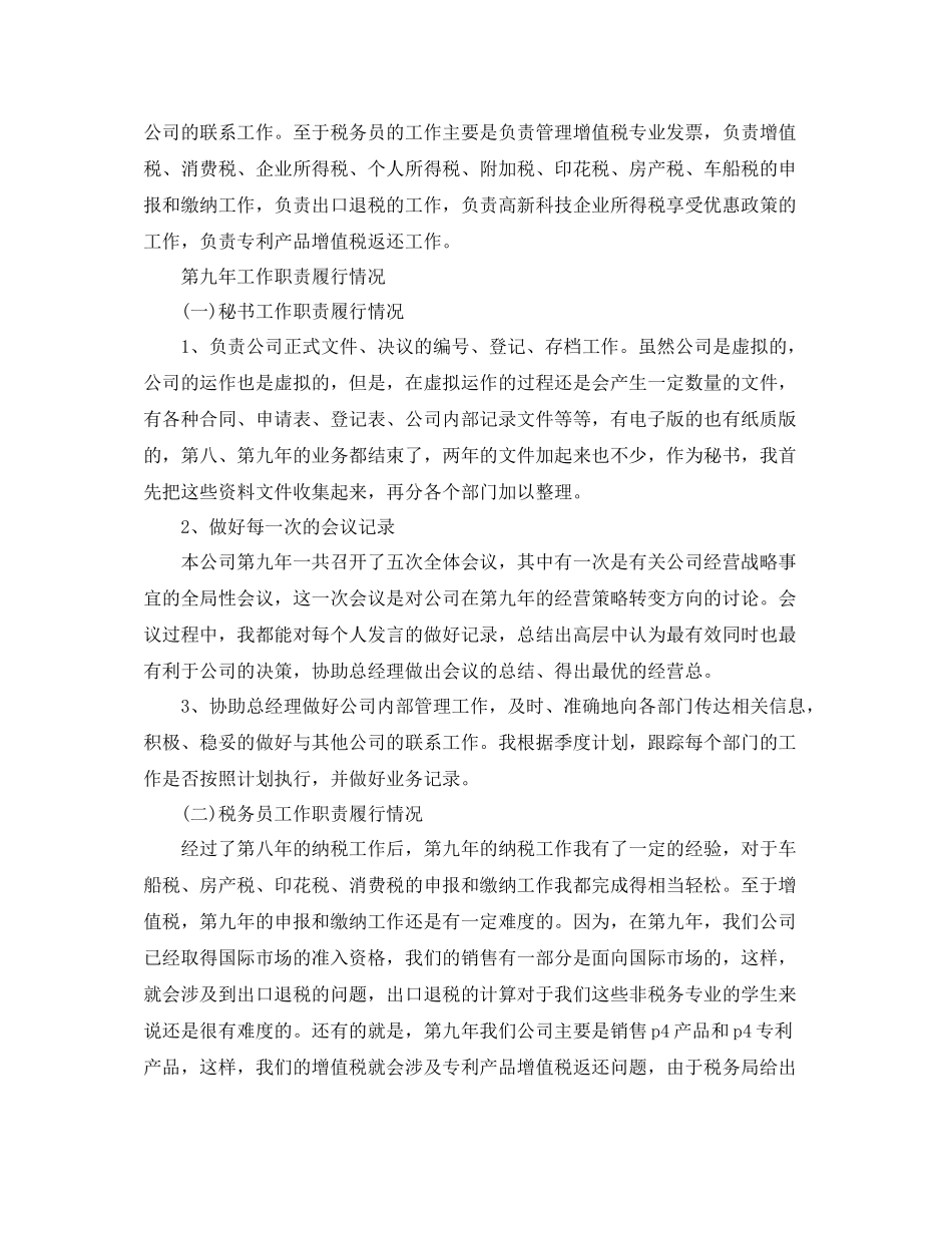 2020年底总经理秘书个人总结_第2页