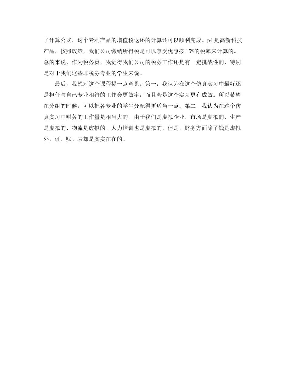 2020年底总经理秘书个人总结_第3页