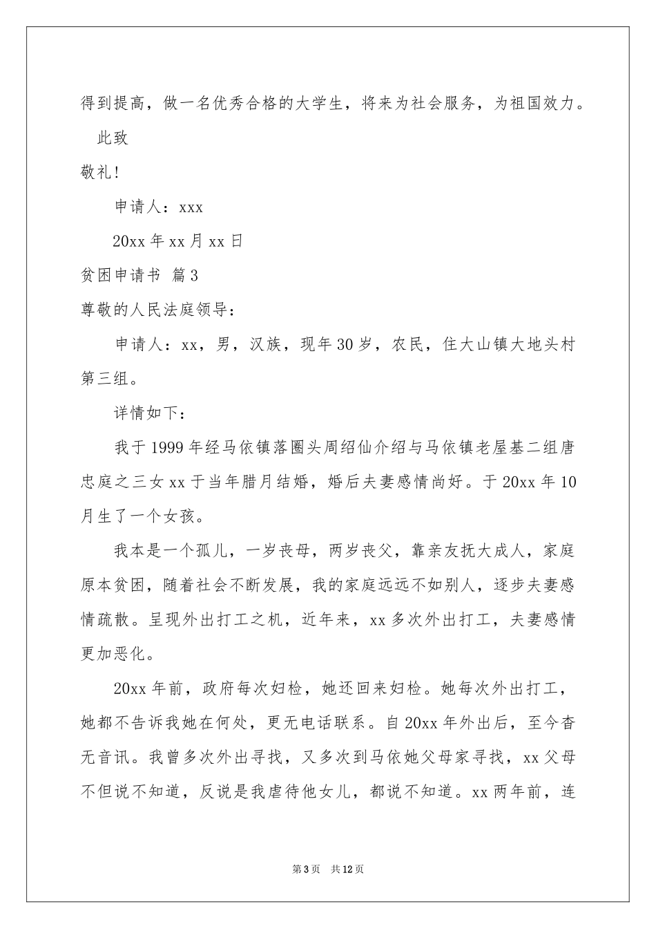 贫困申请书集合8篇_第3页