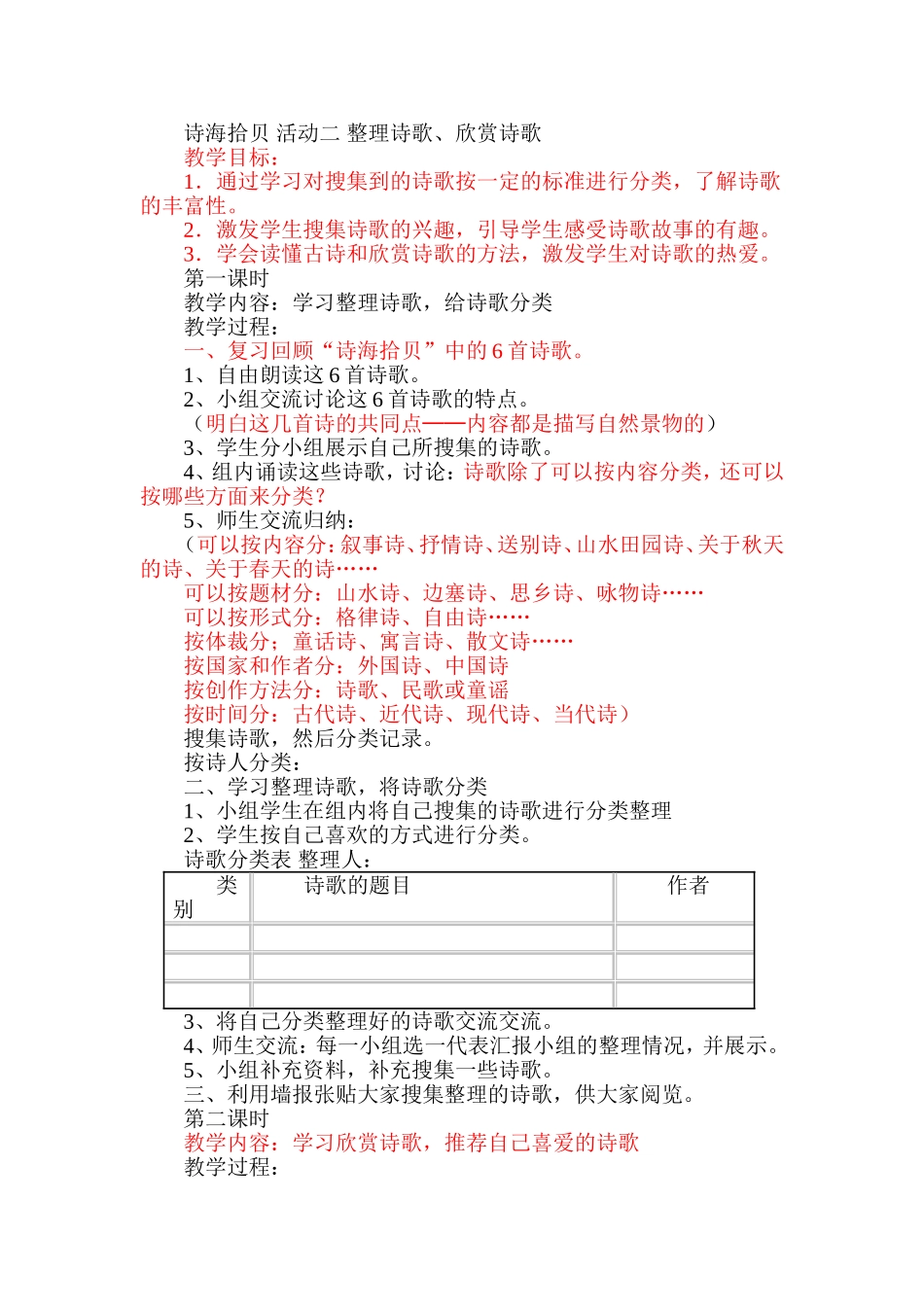 诗海拾贝活动二_第1页