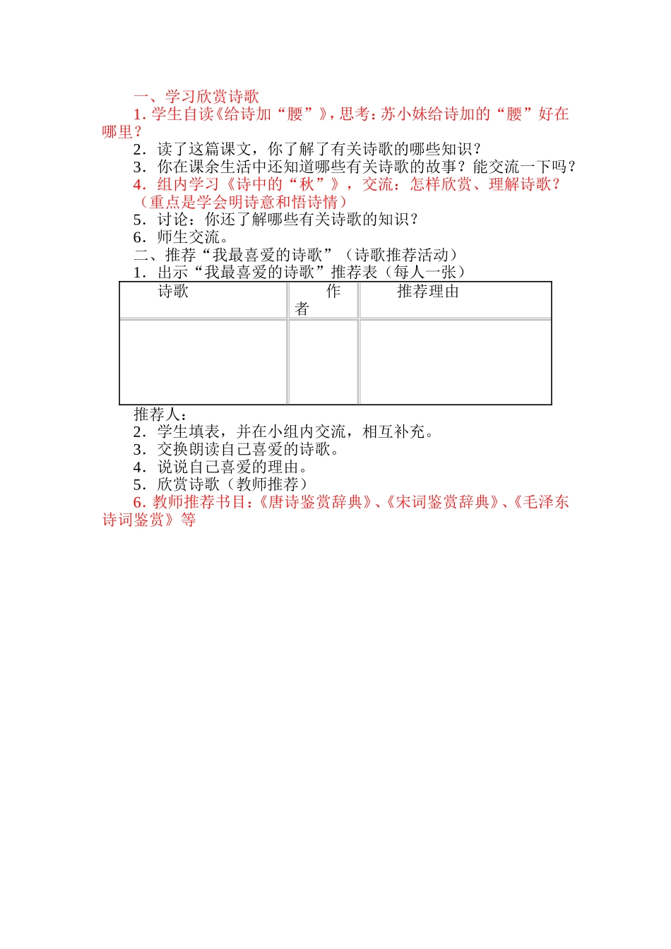 诗海拾贝活动二_第2页