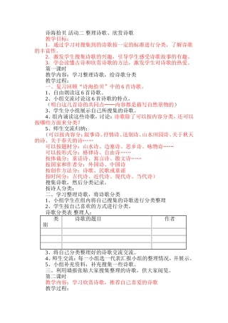 诗海拾贝活动二