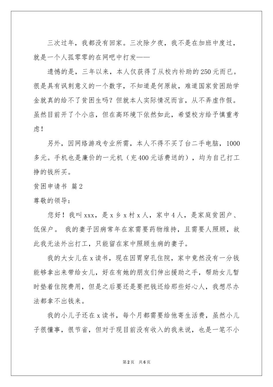贫困申请书汇编五篇_第2页
