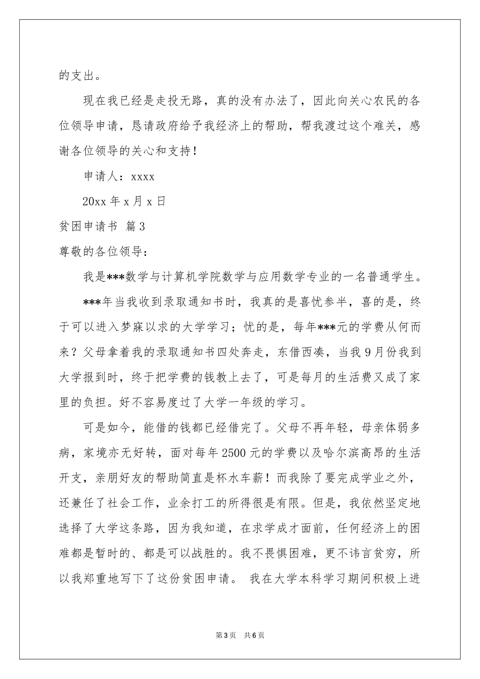 贫困申请书汇编五篇_第3页