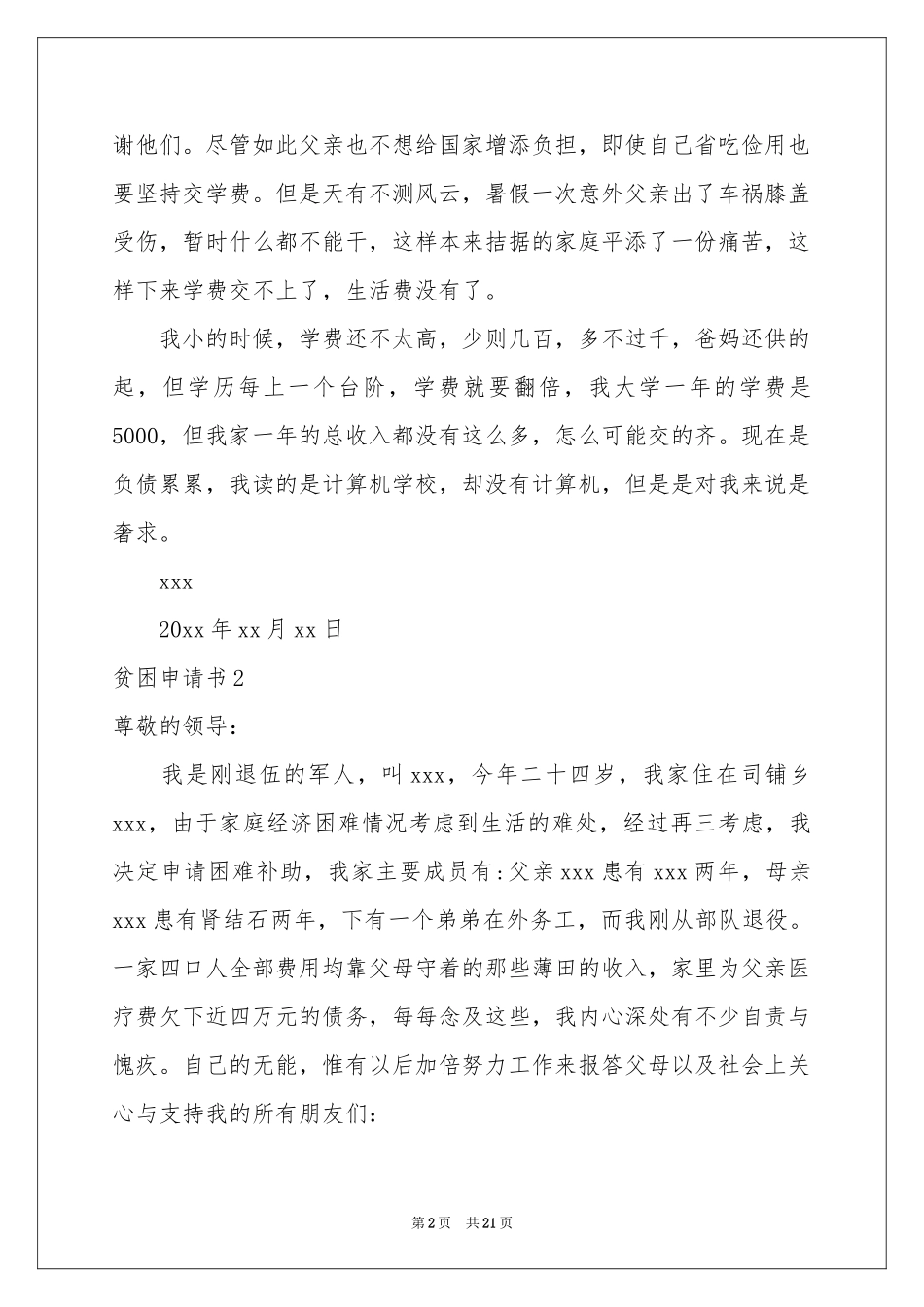 贫困申请书集合15篇_第2页