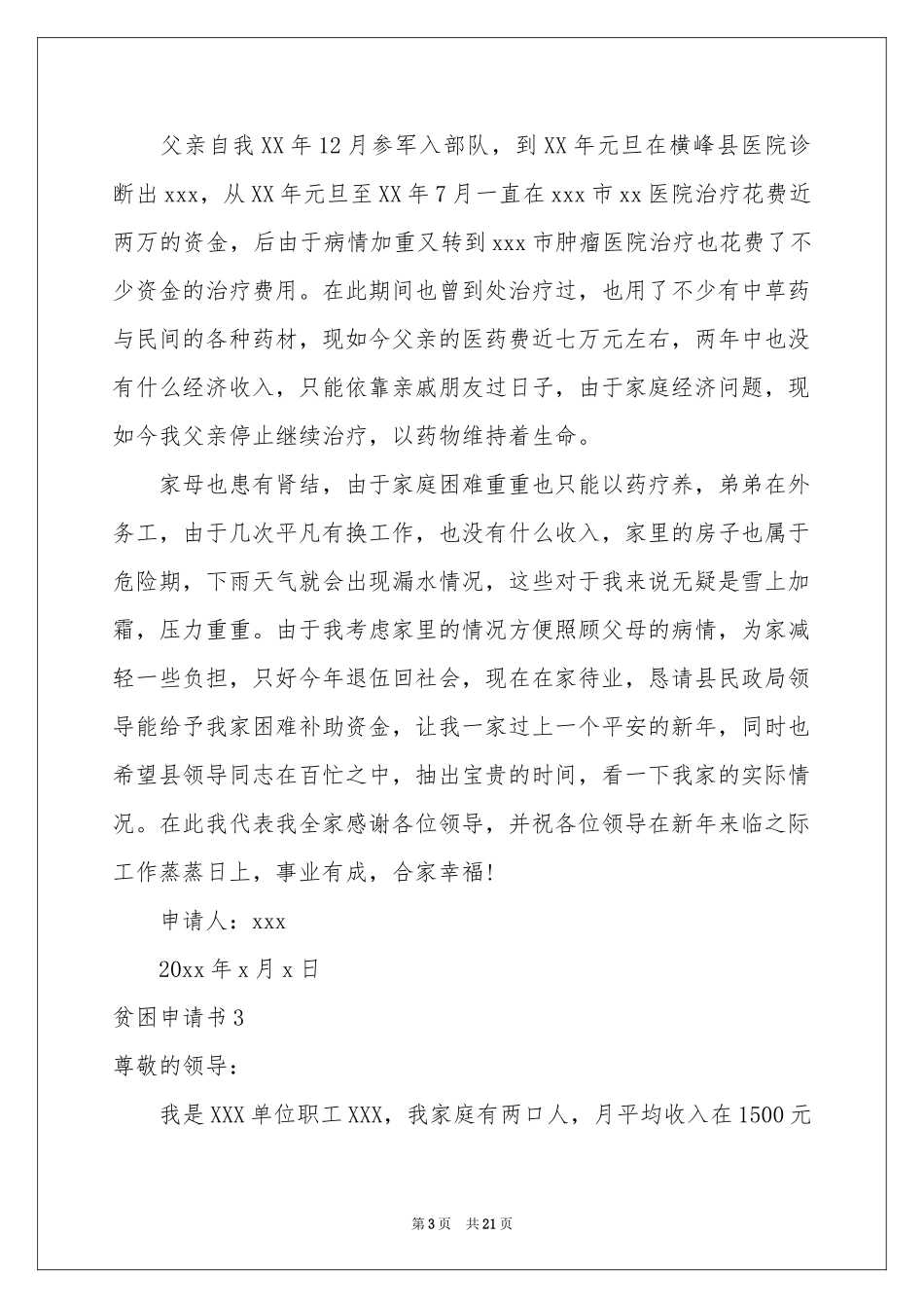 贫困申请书集合15篇_第3页