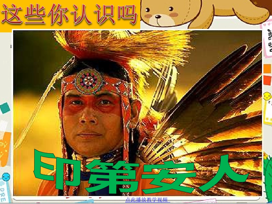 这片土地是神圣的人教版优秀课件六年级语文上PPT_第2页