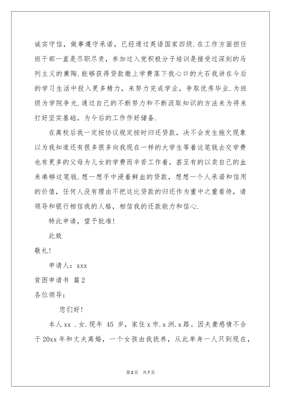 贫困申请书汇编7篇_第2页