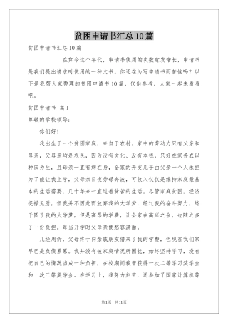 贫困申请书汇总10篇