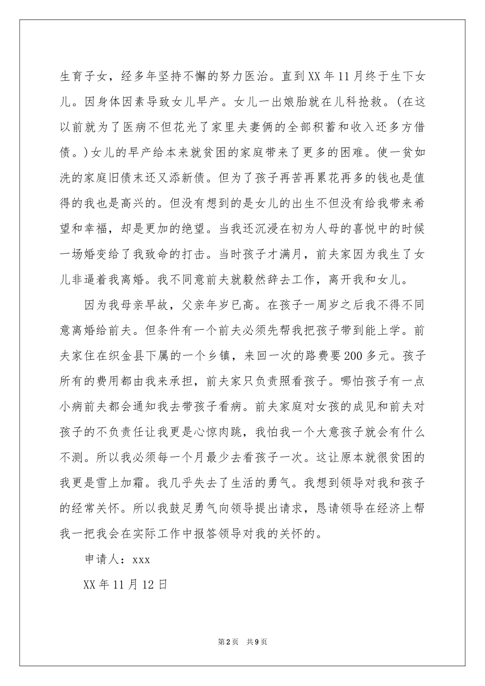贫困申请书锦集七篇_第2页
