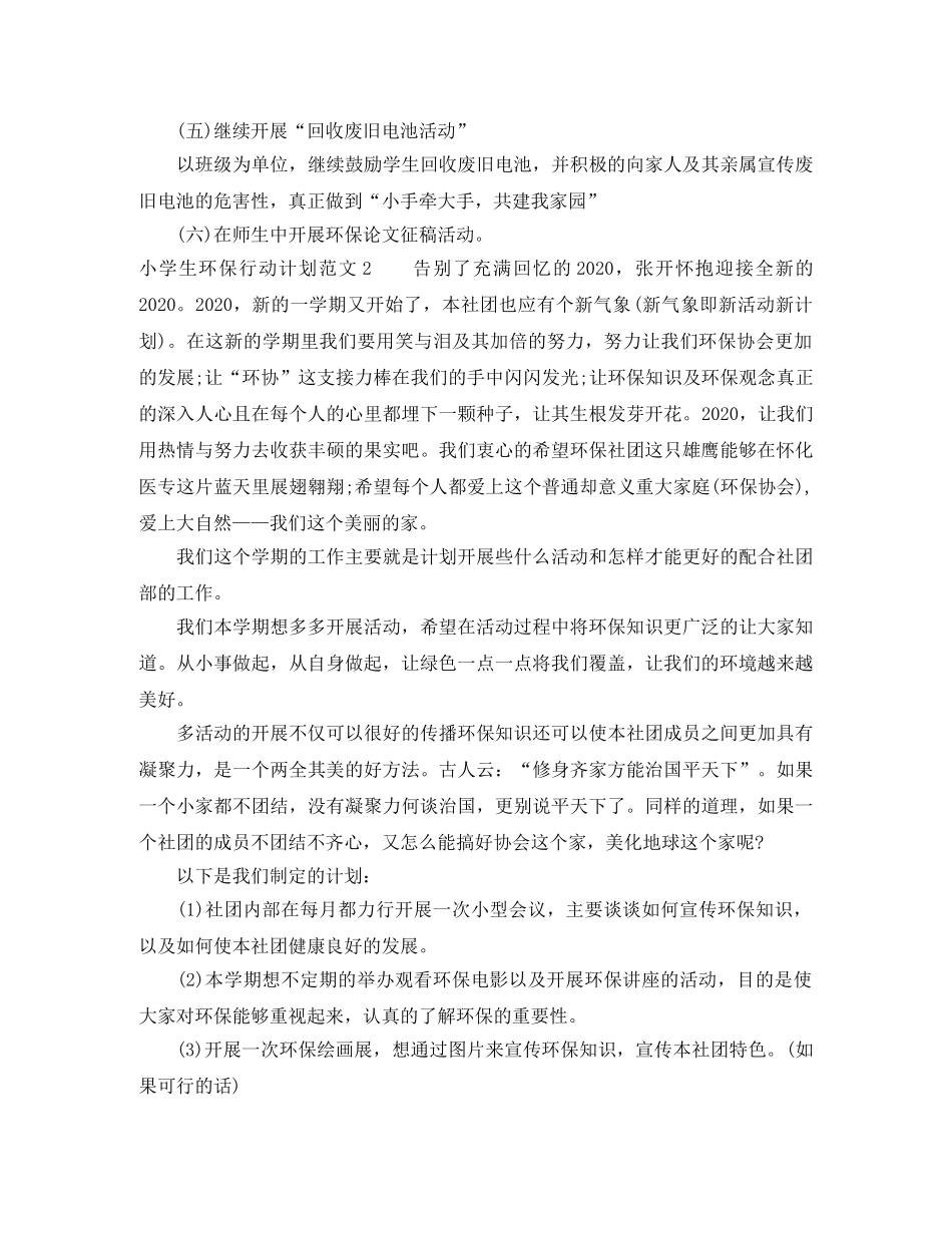 小学生环保行动计划 _第2页