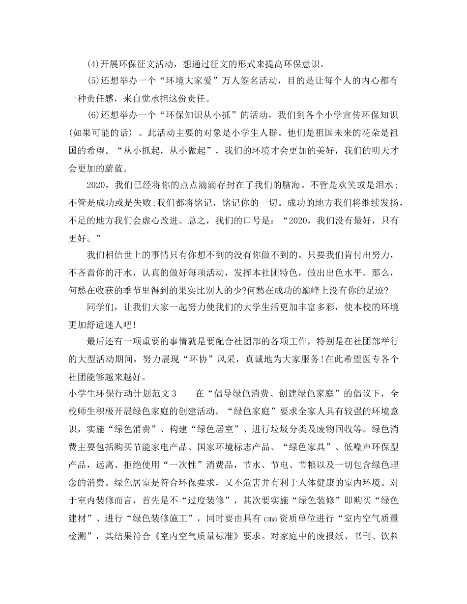 小学生环保行动计划 _第3页