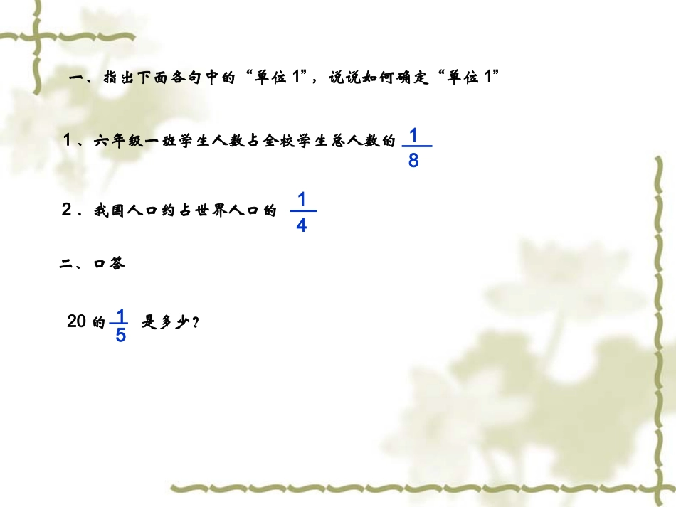 《求一个数的几分之几是多少（例8）》课件_第2页