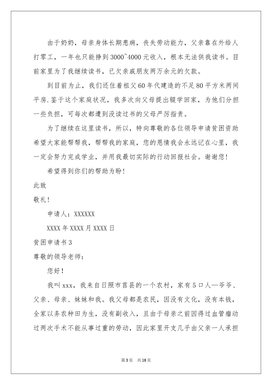 贫困申请书通用15篇_第3页