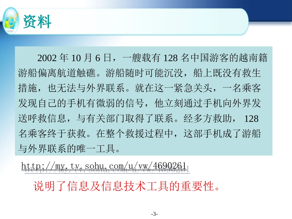 日新月异的信息技术课件_第3页