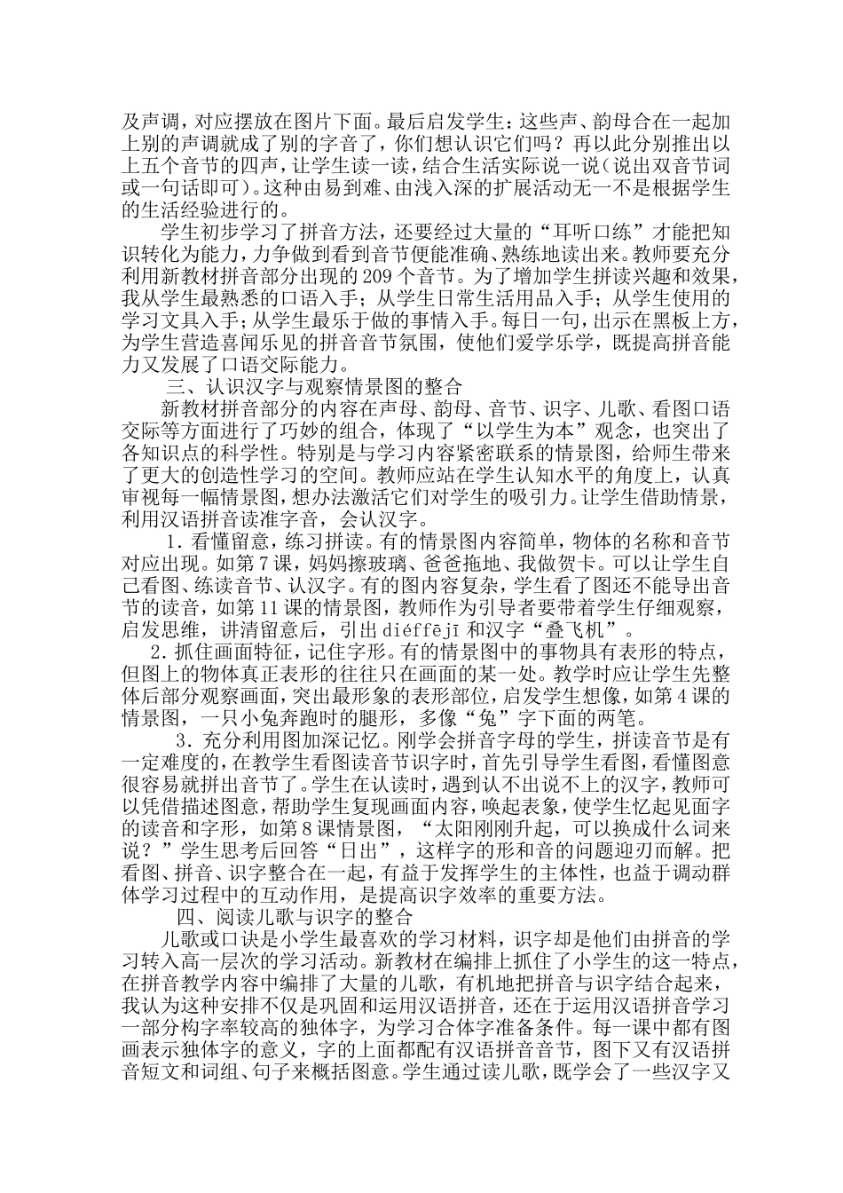 小学一年级汉语拼音教学论文1_第2页