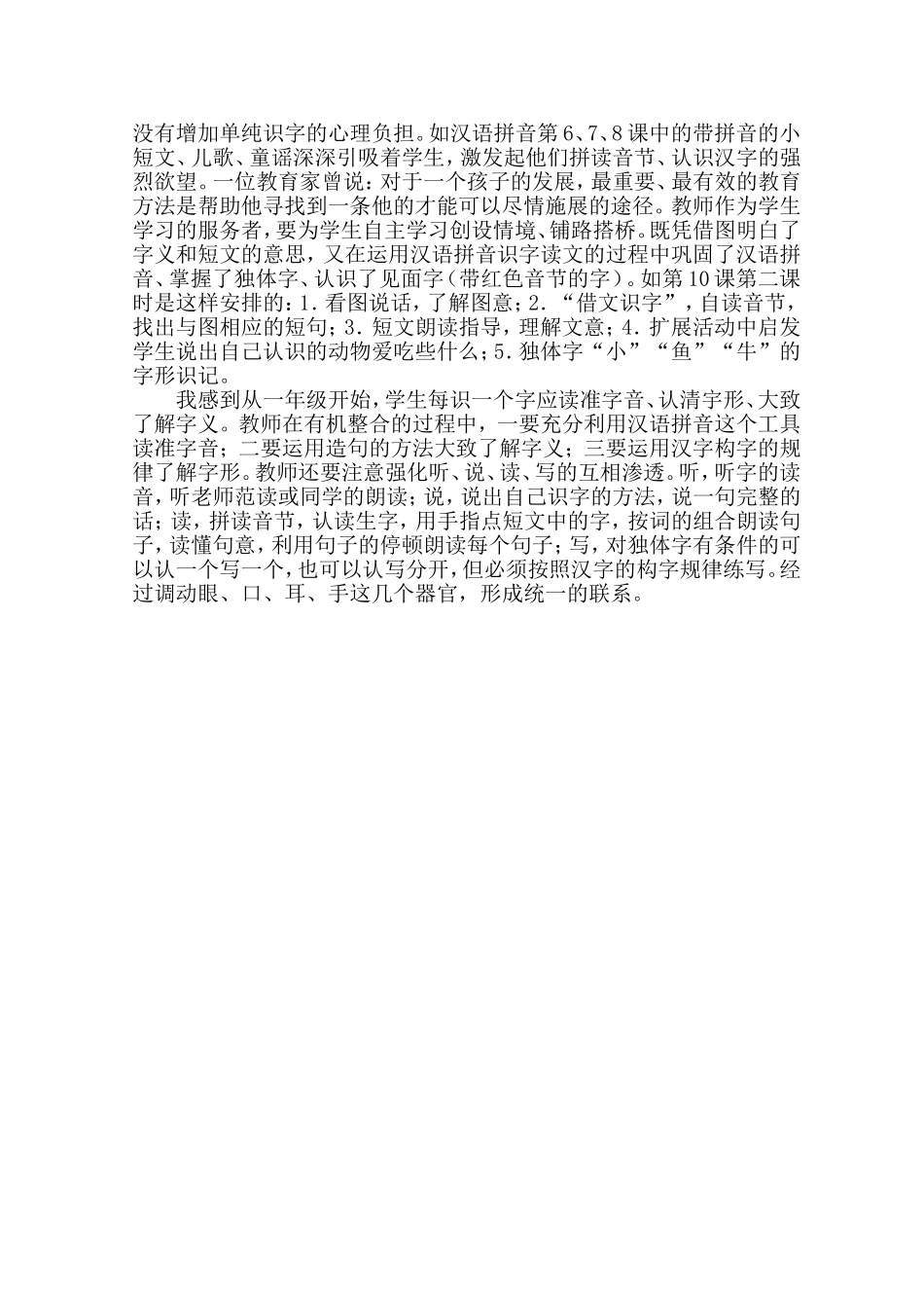 小学一年级汉语拼音教学论文1_第3页