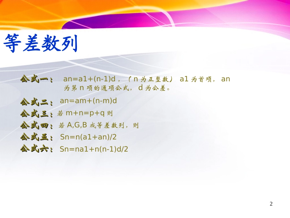 第六章数列的应用_第2页