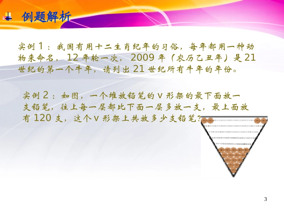 第六章数列的应用_第3页