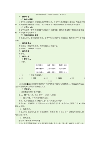 用整十数除商是一位数的笔算除法