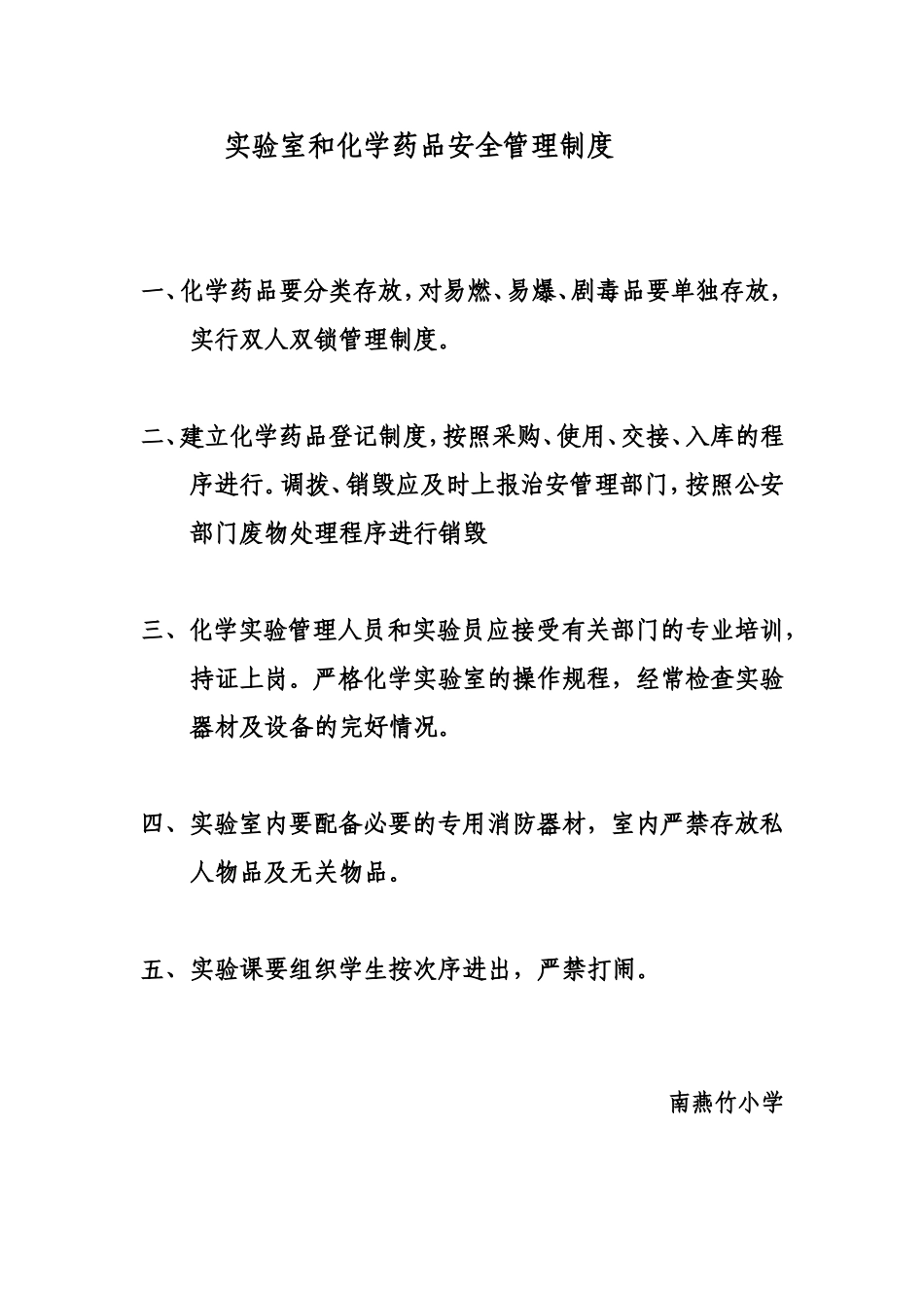 实验室和化学药品安全管理制度_第1页