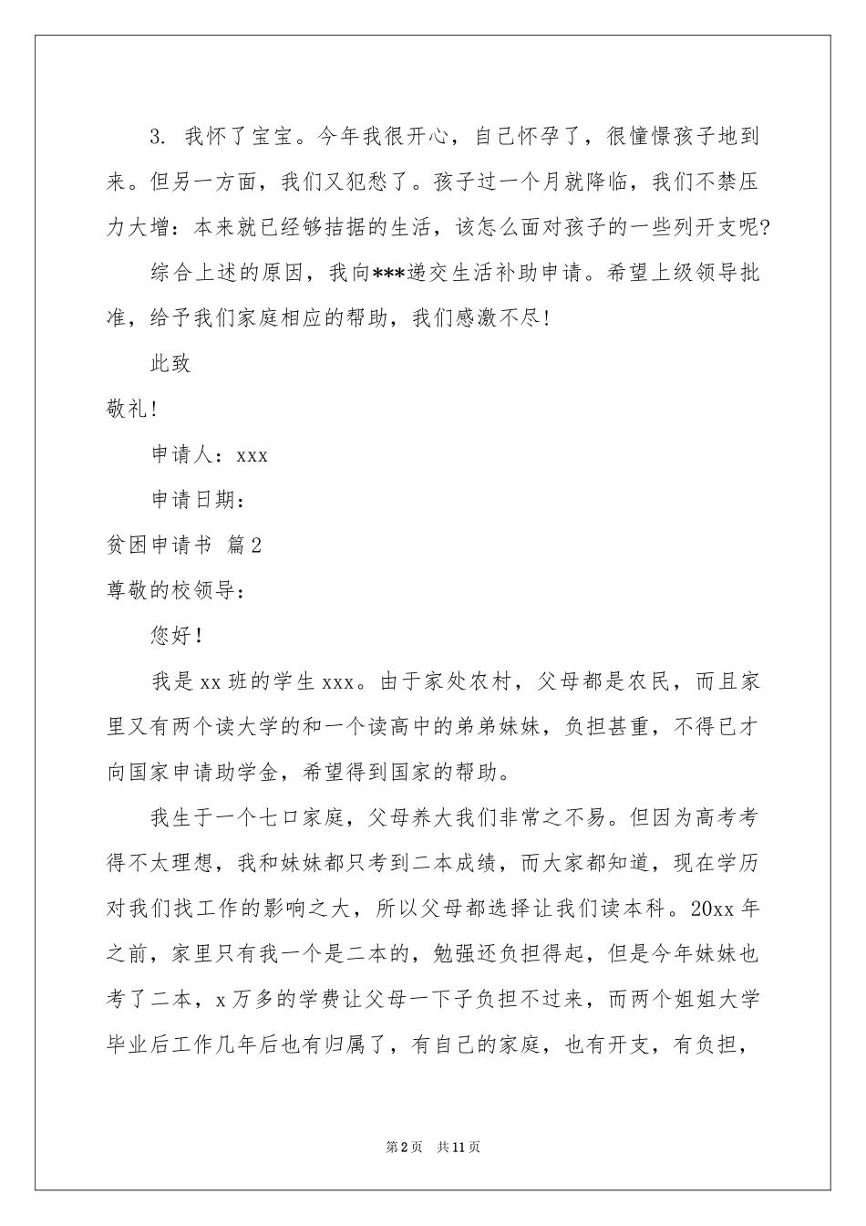 贫困申请书模板集合八篇_第2页