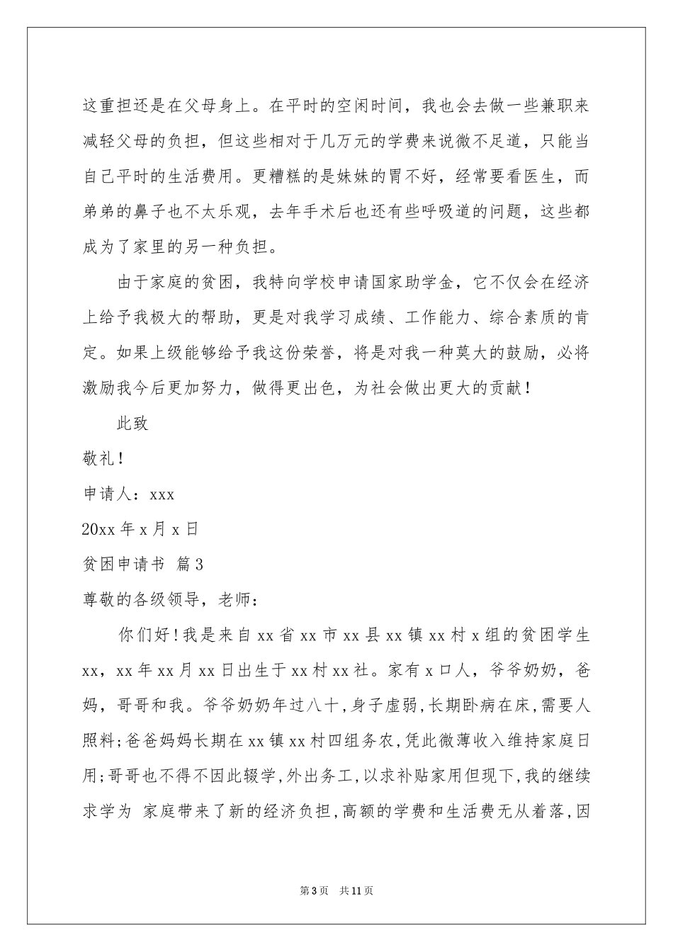 贫困申请书模板集合八篇_第3页