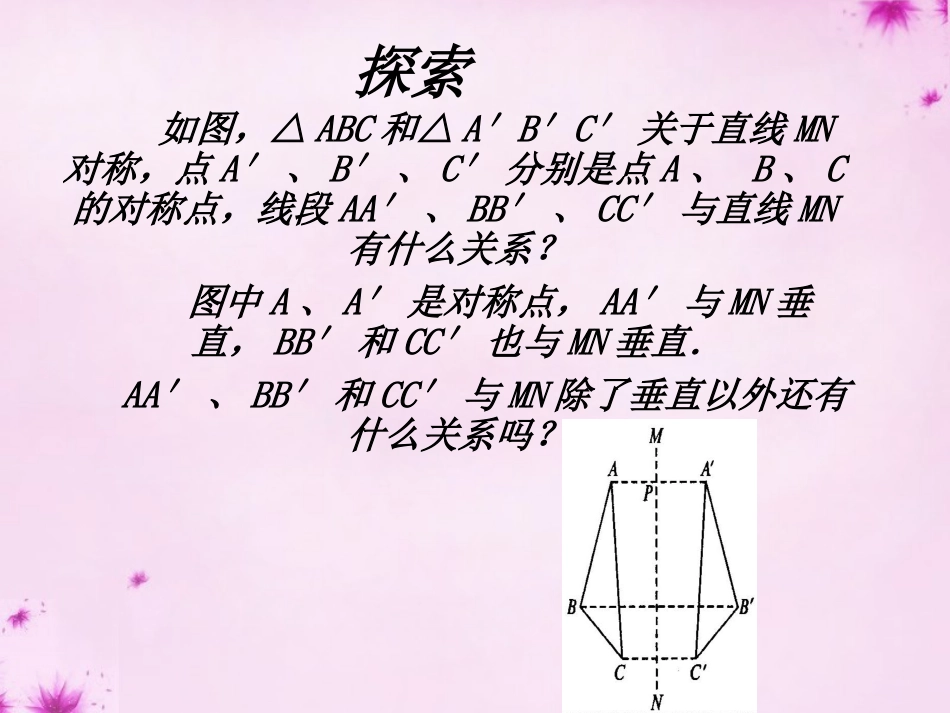 轴对称课件2+新人教版_第3页