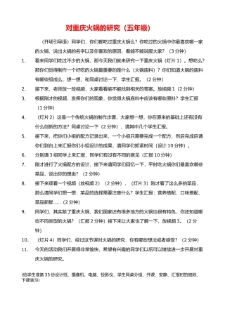 重庆火锅教案