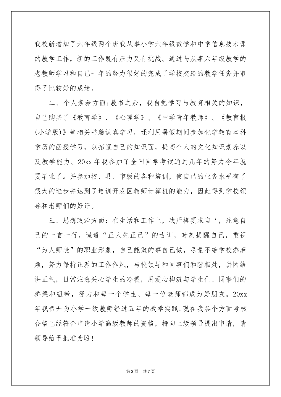 贫困申请书模板合集五篇_第2页