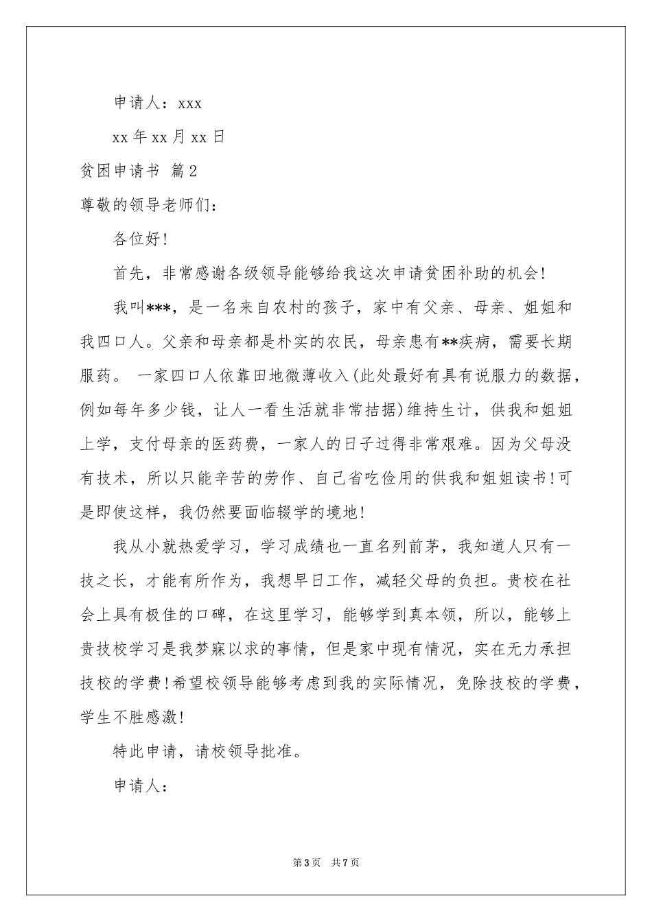 贫困申请书模板合集五篇_第3页