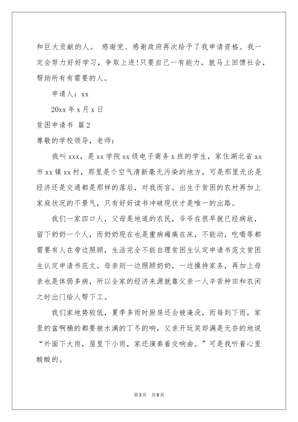 贫困申请书模板合集七篇_第3页