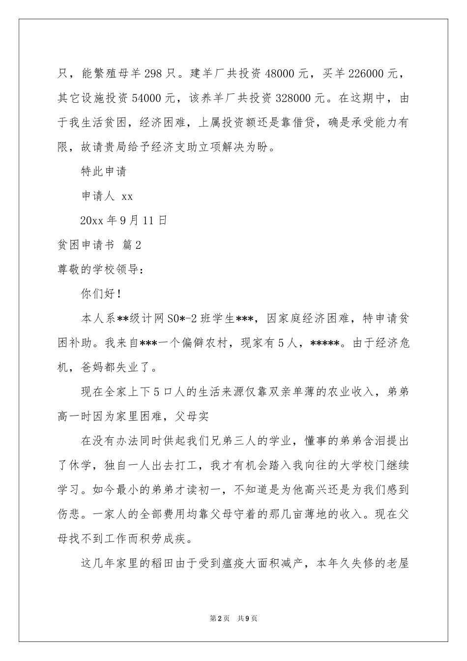 贫困申请书模板汇总五篇_第2页