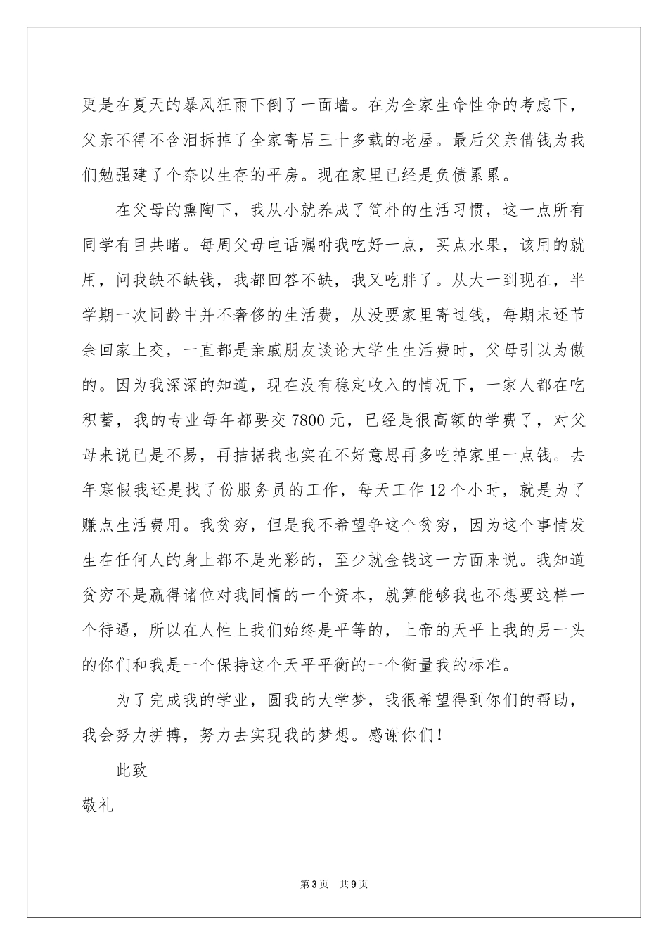 贫困申请书模板汇总五篇_第3页