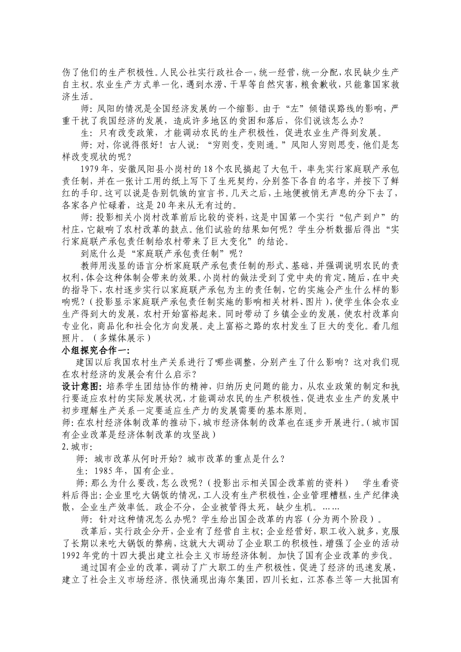 段晋丽第9课改革开放_第2页