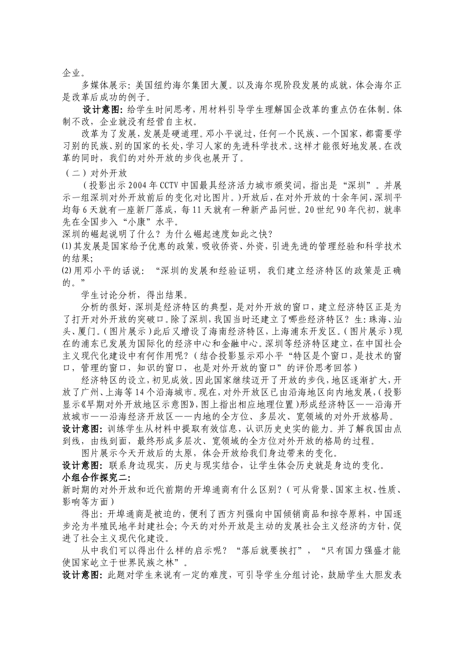 段晋丽第9课改革开放_第3页