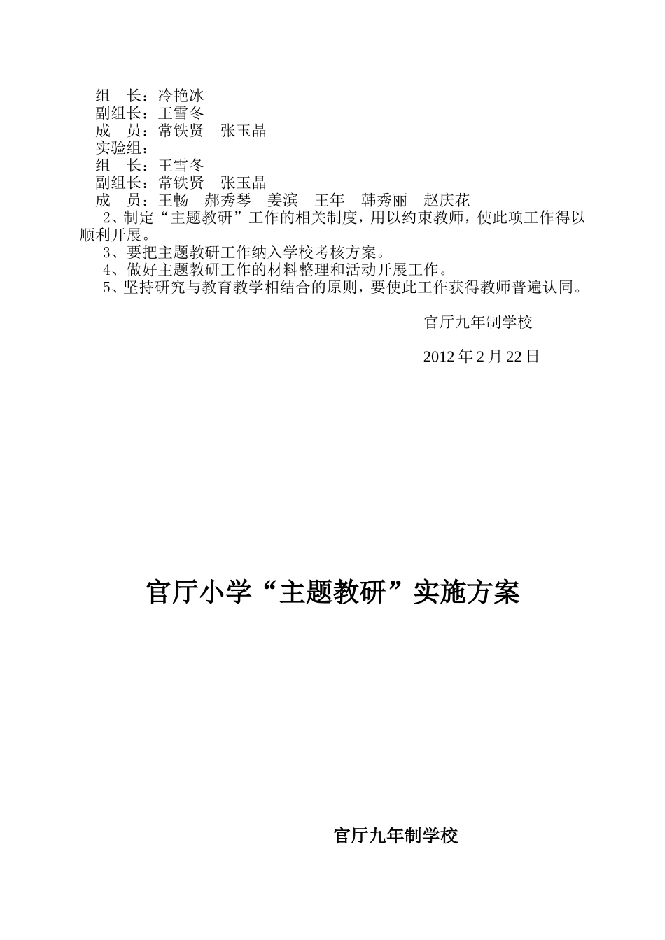 主题教研工作实施方案201202_第3页