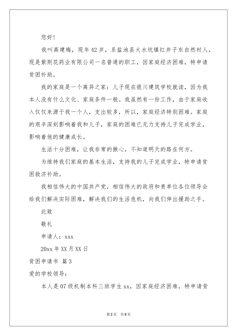 贫困申请书模板汇总七篇_第2页