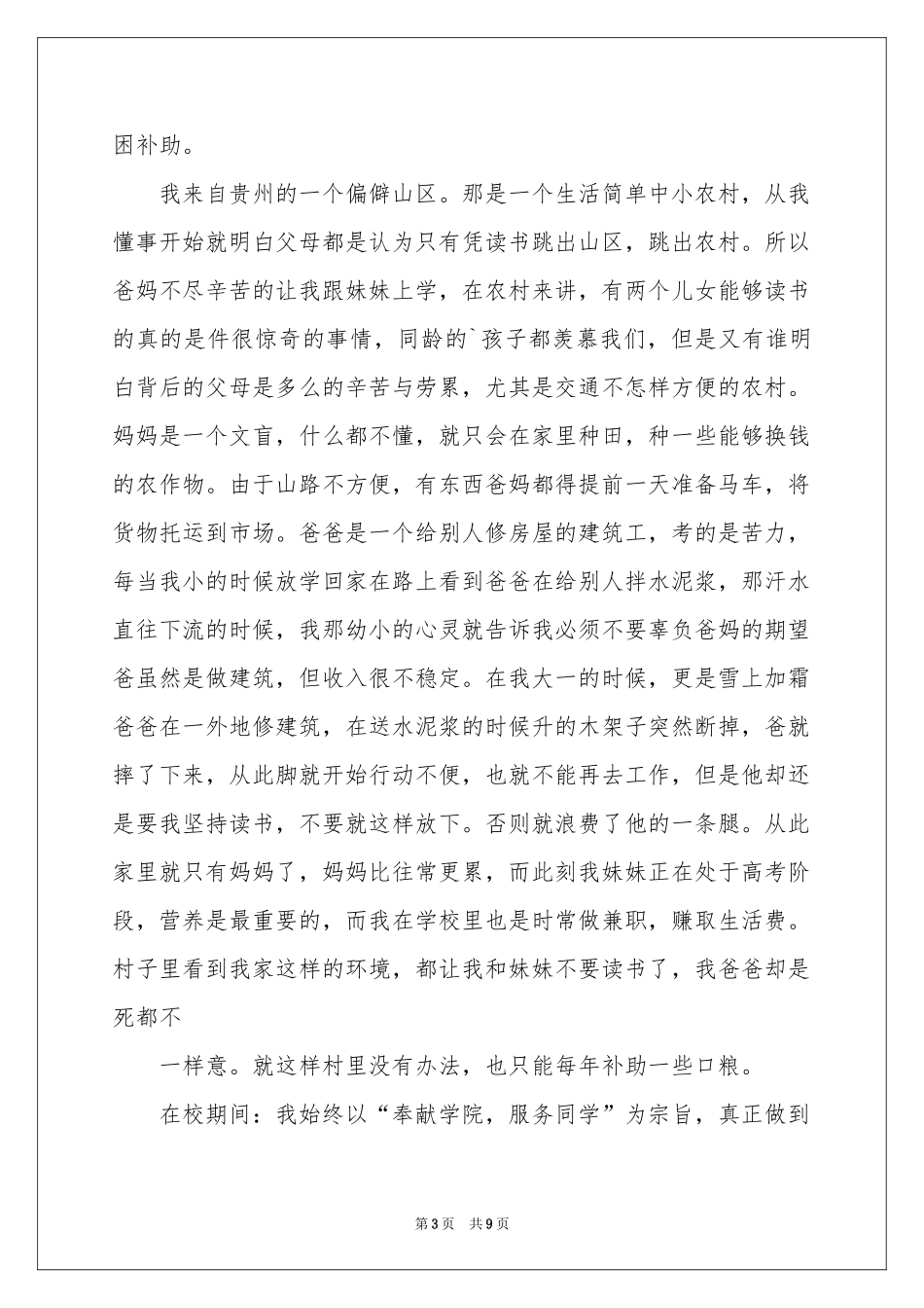 贫困申请书模板汇总七篇_第3页