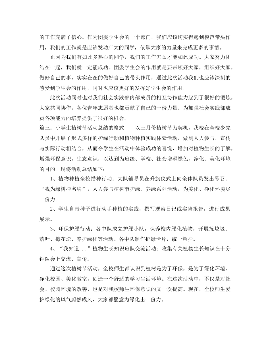 小学生植树节活动总结的格式 _第2页