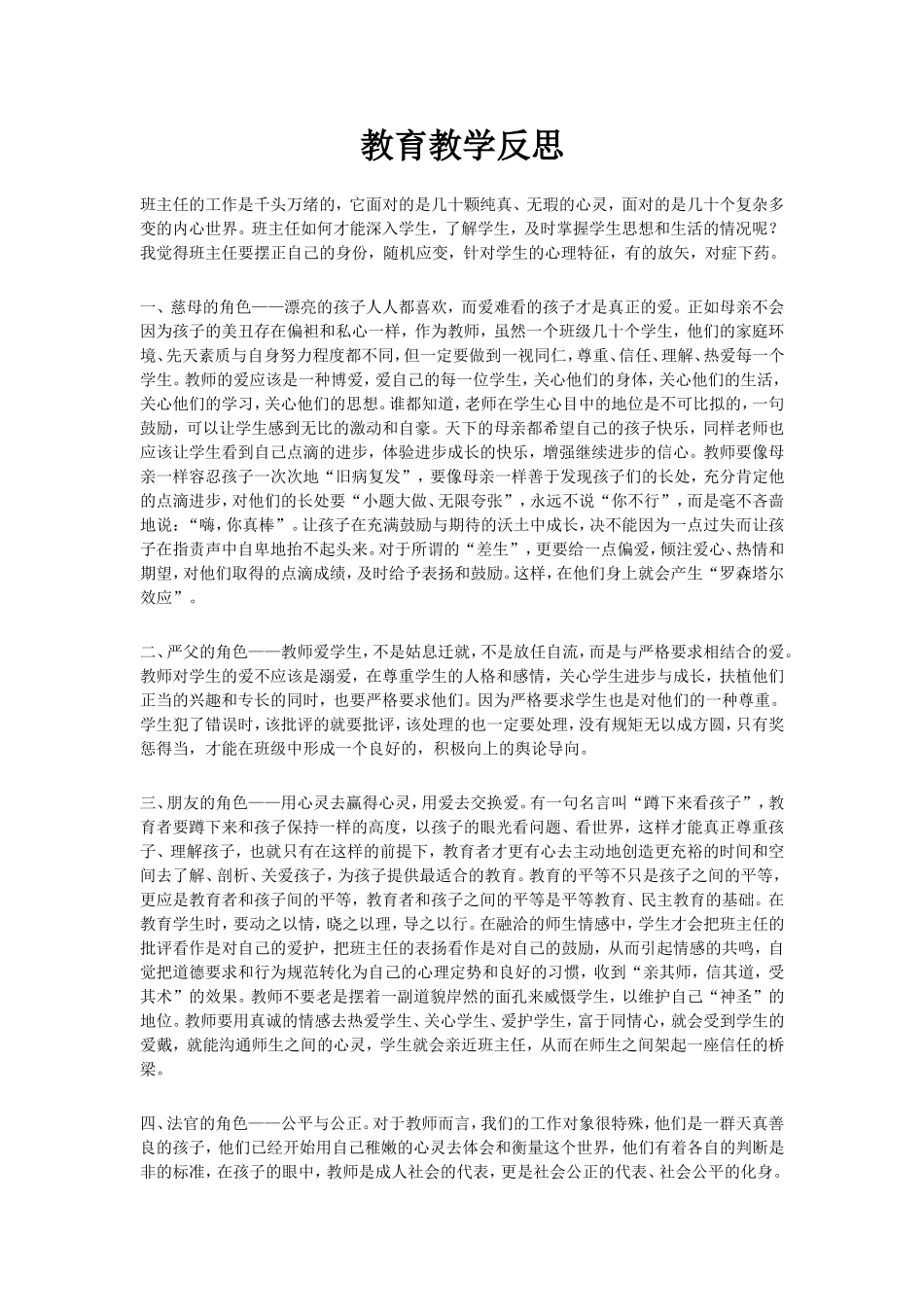 教育教学反思_第1页