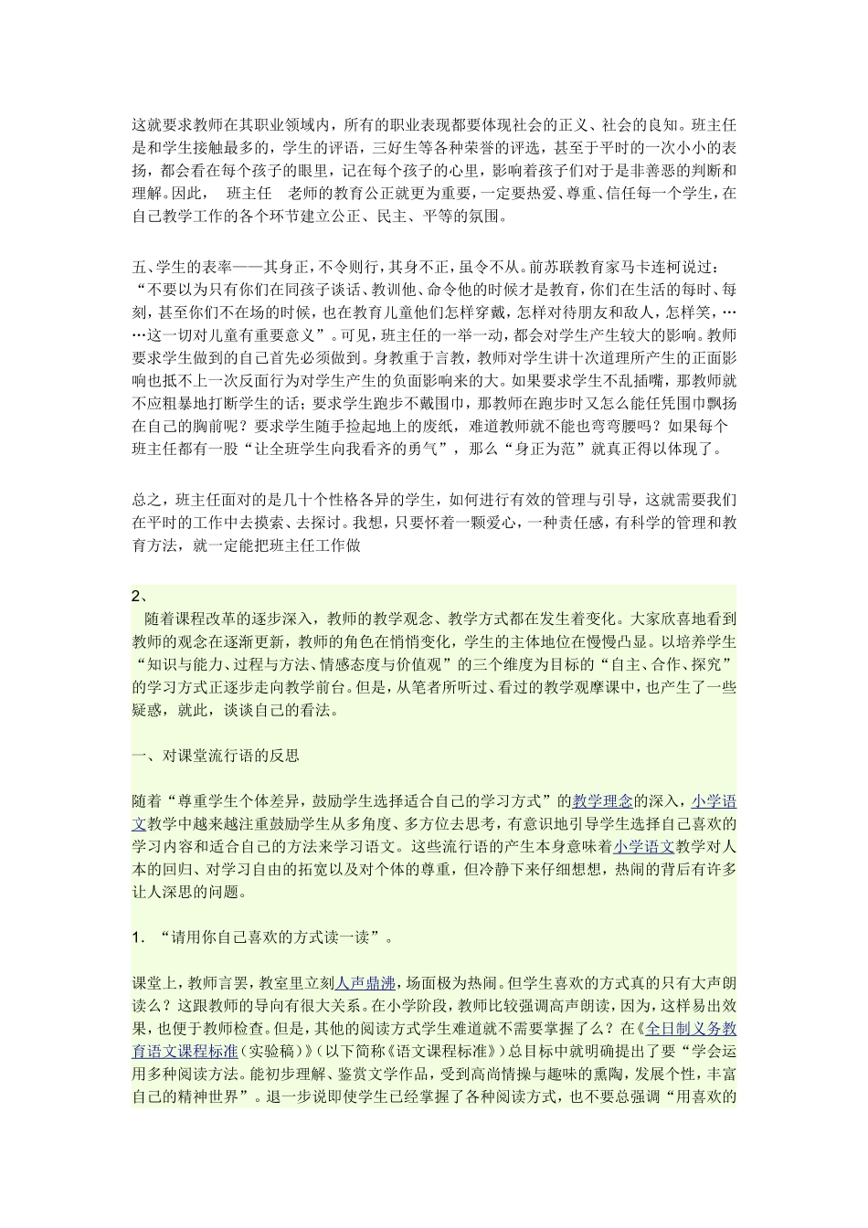 教育教学反思_第2页