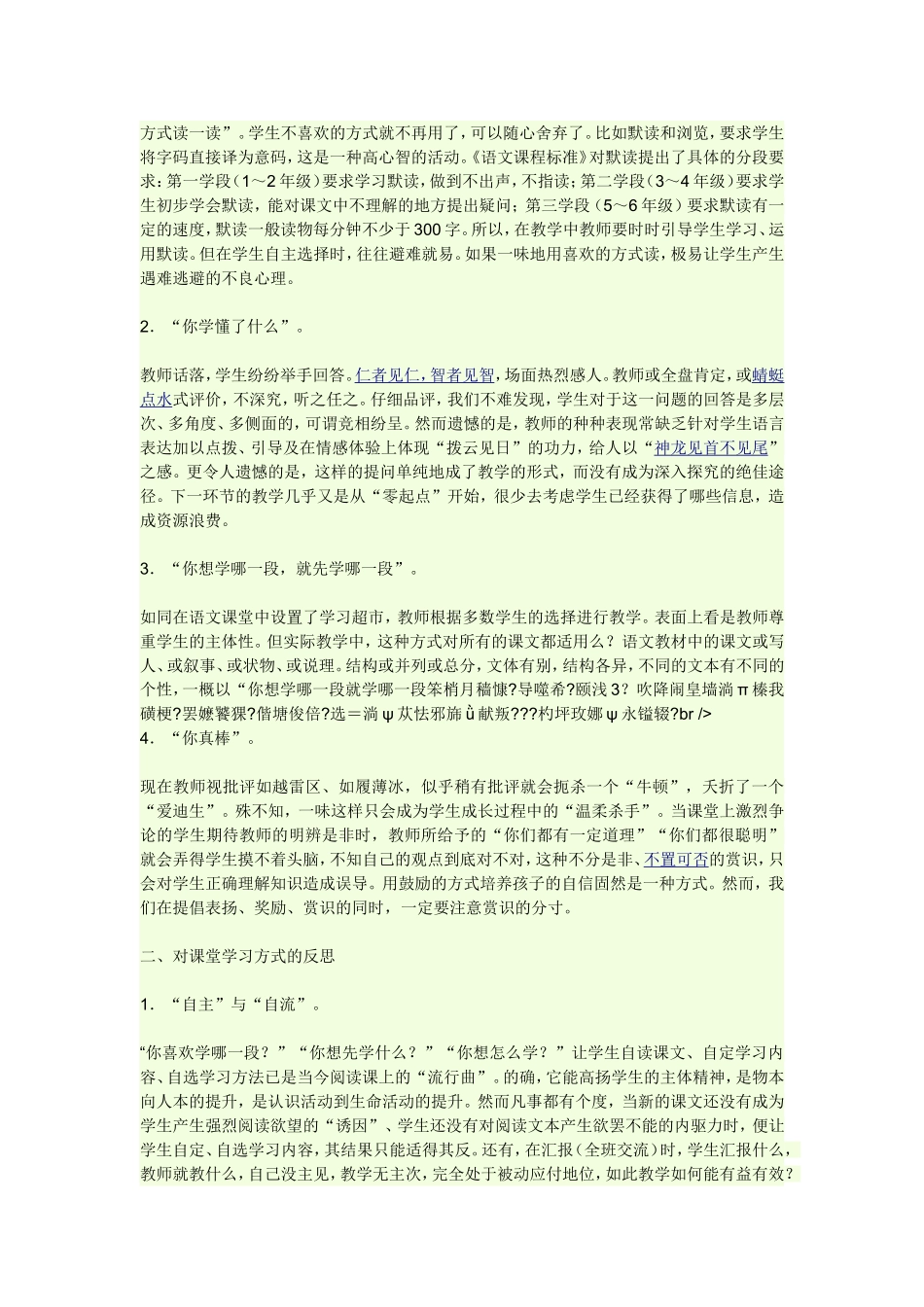 教育教学反思_第3页