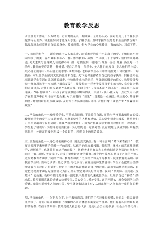 教育教学反思