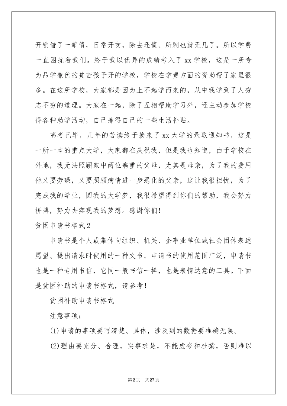 贫困申请书格式_第2页