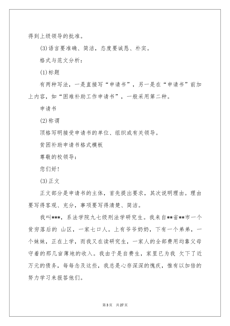 贫困申请书格式_第3页