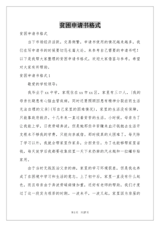 贫困申请书格式